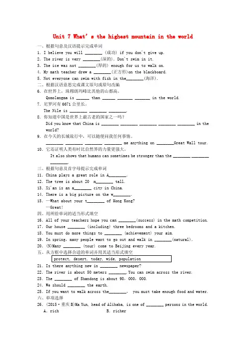 八年级英语下册Unit7What’sthehighestmountainintheworldSectionA3a_3c课后作业新版人教新目标版
