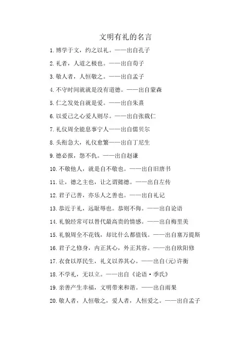 文明有礼的名言