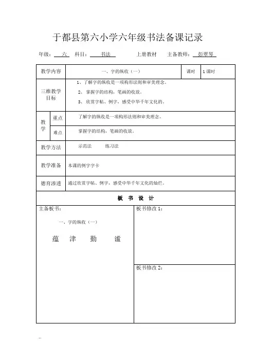 新六年级书法教案