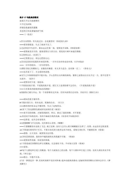 林夕45句经典的歌词doc