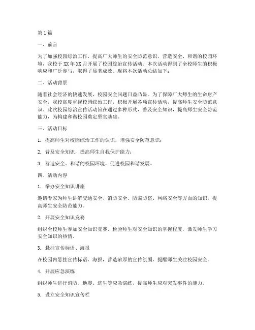 校园综治宣传活动总结(3篇)
