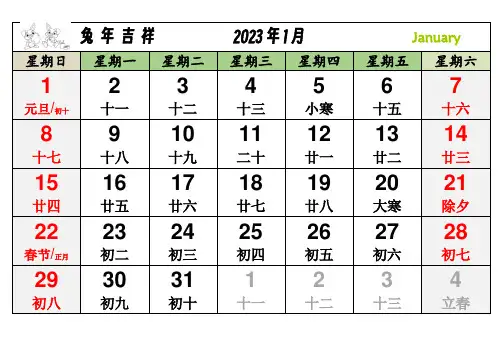 2023年日历A4打印(每月一张-横版-完美版) 