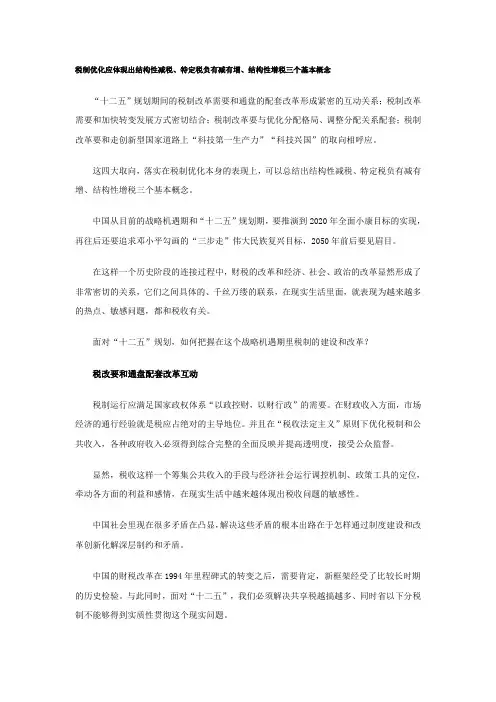 中国税制改革展望