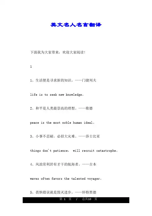 全面英文名人名言翻译.doc