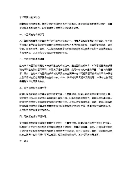 学术研究的前沿动态