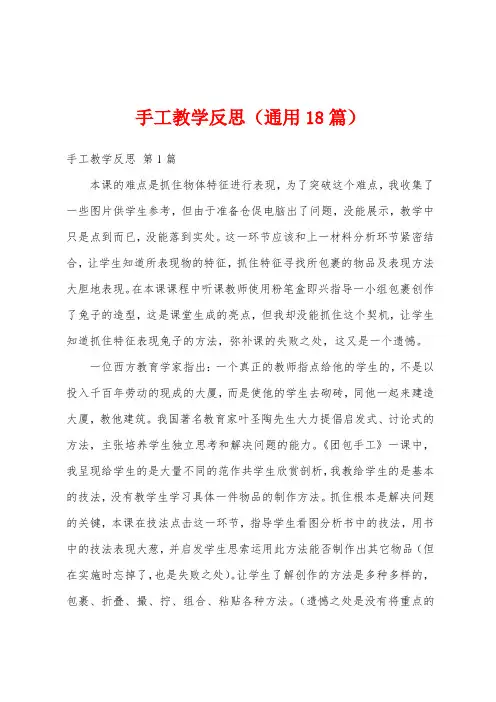 手工教学反思(通用18篇)