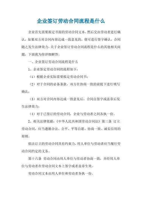企业签订劳动合同流程是什么