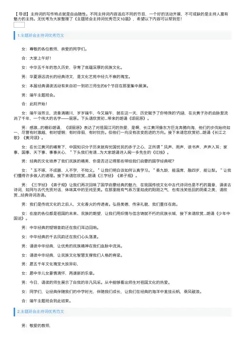 主题班会主持词优秀范文10篇