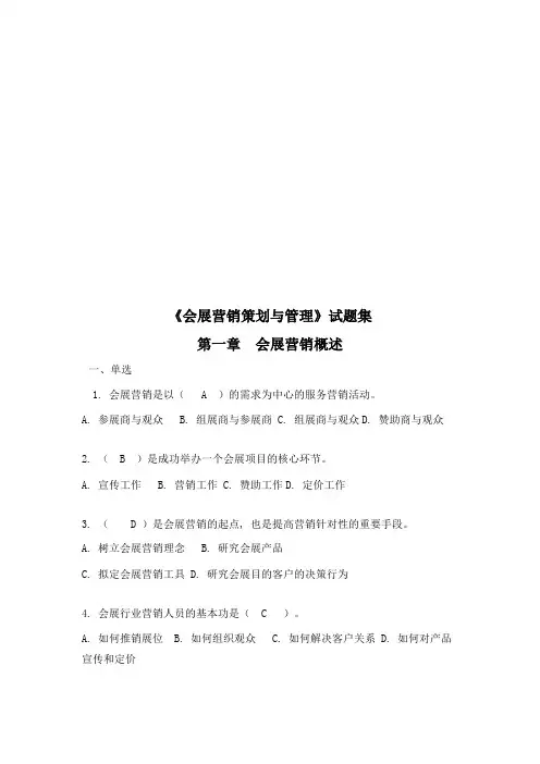 2023年会展营销策划与管理试题库