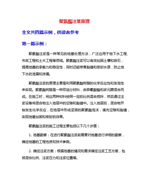 聚氨酯注浆原理