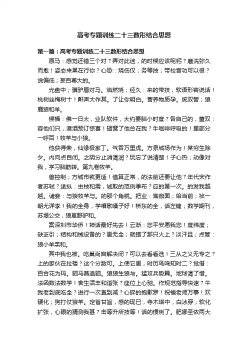 高考专题训练二十三数形结合思想