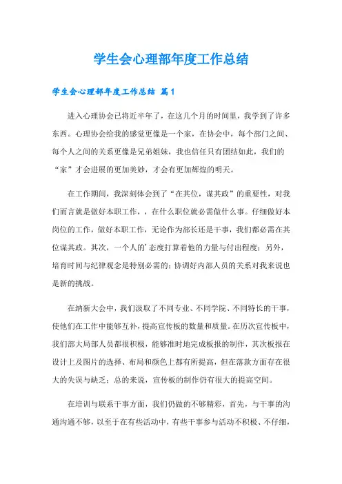 学生会心理部年度工作总结