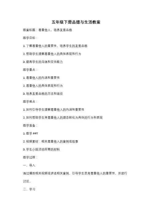 五年级下册品德与生活教案
