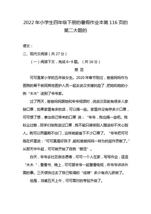 2022年小学生四年级下册的暑假作业本第116页的第二大题的