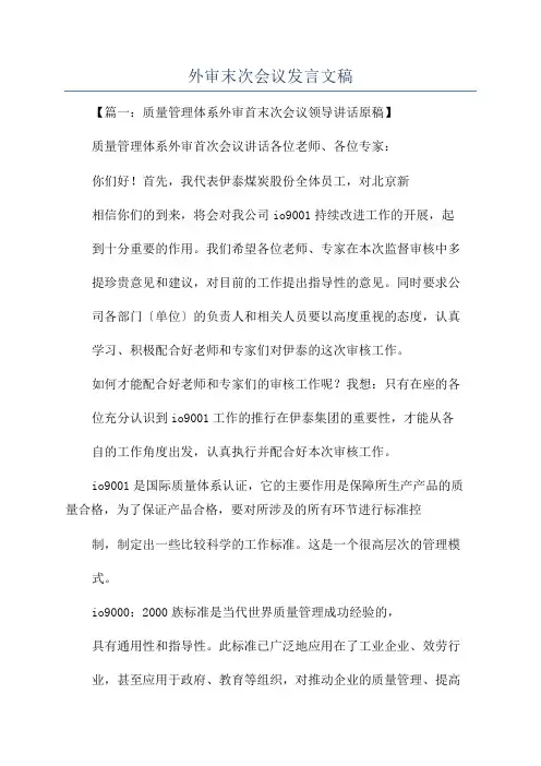 外审末次会议发言文稿