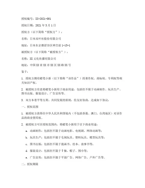 蜡笔小新官方正版授权书