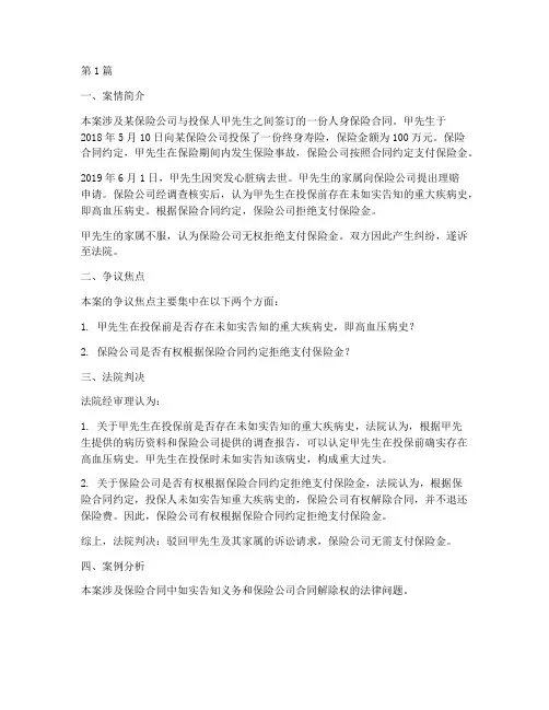 保险合同法律案例(3篇)