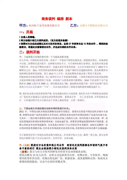 商务谈判 编排 剧本