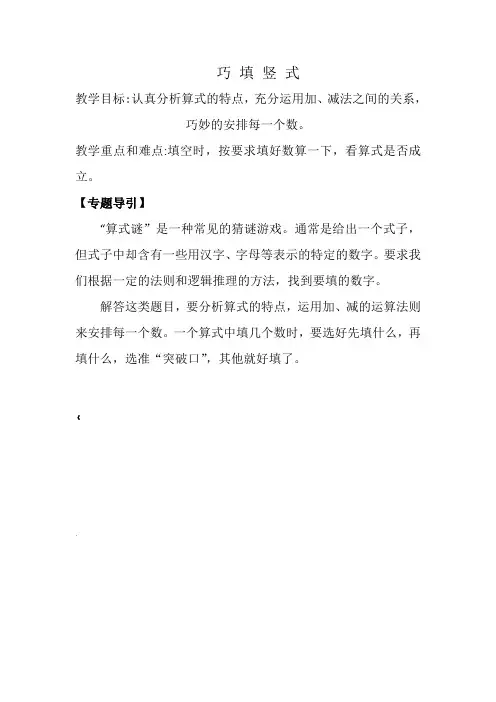 二年级数学巧填竖式(2)