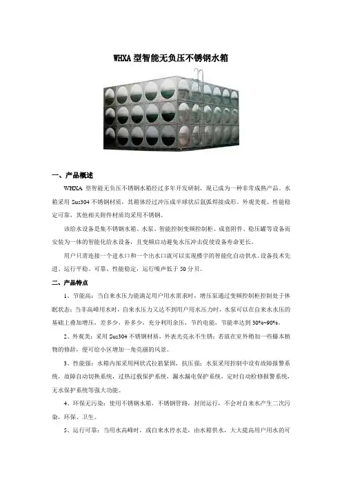 WHXA水箱