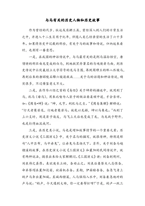 与马有关的历史人物和历史故事