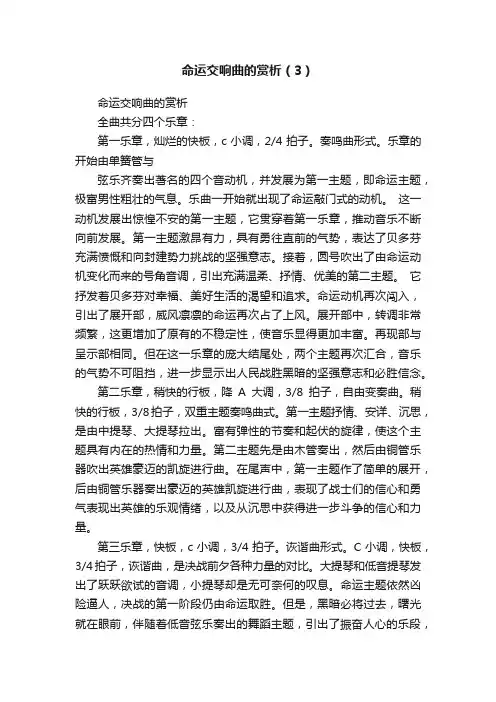 命运交响曲的赏析（3）