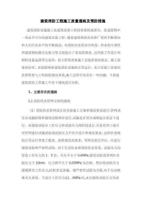 消防工程施工质量通病及预防措施