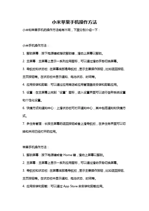小米苹果手机操作方法