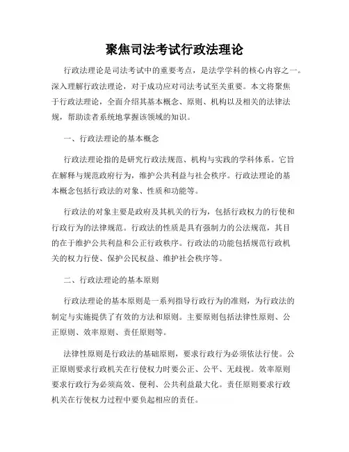 聚焦司法考试行政法理论
