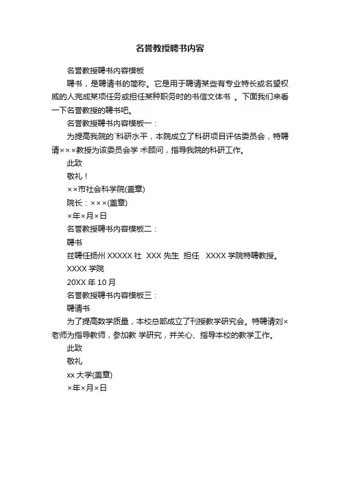 名誉教授聘书内容
