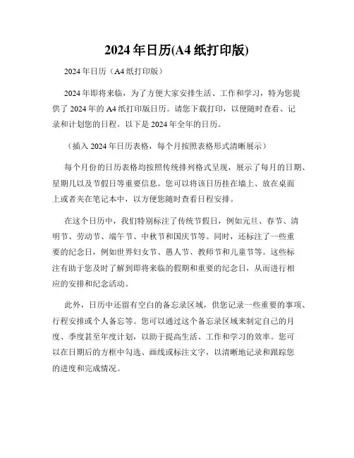 2024年日历(A4纸打印版)