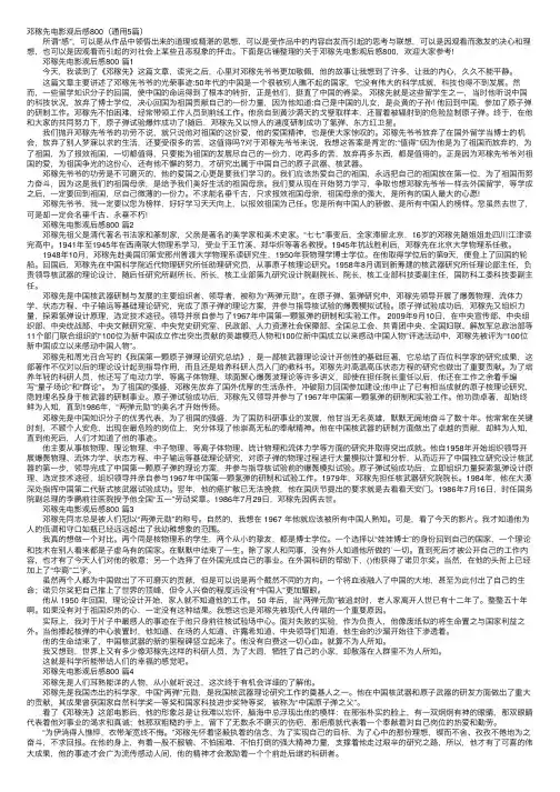 邓稼先电影观后感800（通用5篇）