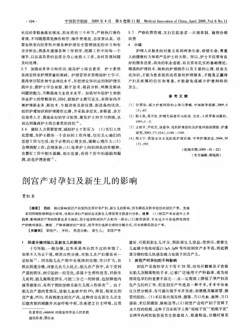 剖宫产对孕妇及新生儿的影响