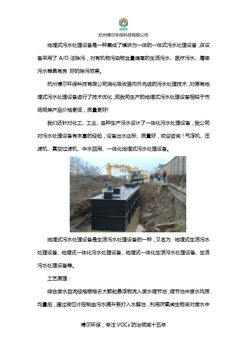 地埋式污水处理装置——埋于地下的污水处理装置