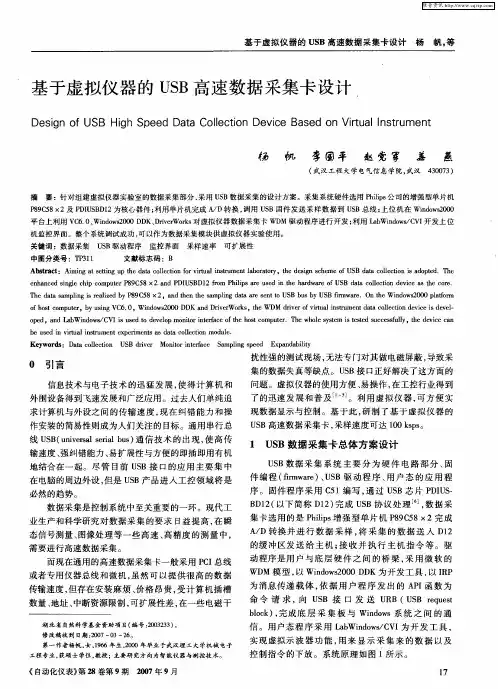 基于虚拟仪器的USB高速数据采集卡设计