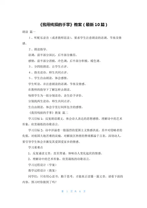 《我用残损的手掌》教案(最新10篇)
