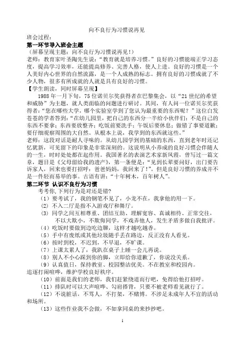向不良行为习惯说再见