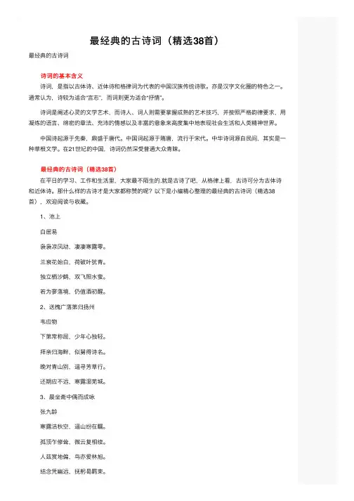 最经典的古诗词（精选38首）