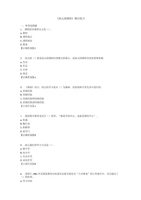 《幼儿园课程》课后练习