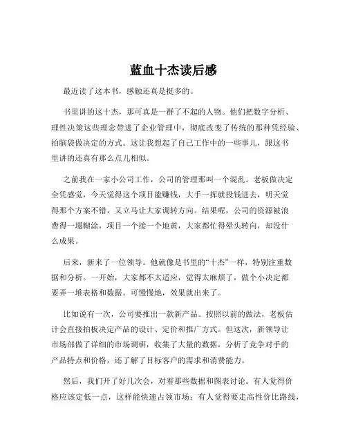蓝血十杰读后感