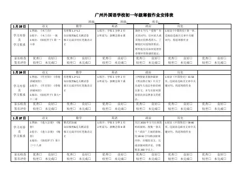 广州外国语学校初一年级寒假作业安排表最强最全学习计划