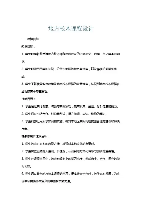 地方校本课程设计