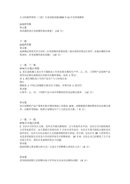 人力资源管理师(三级)专业技能真题2015年11月及答案解析