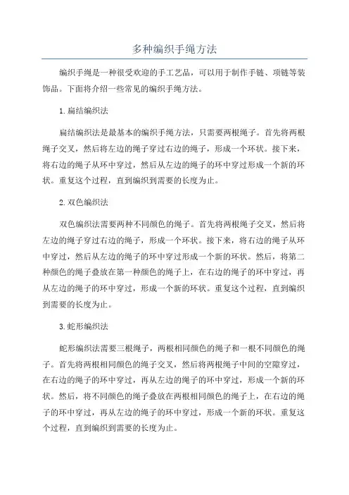 多种编织手绳方法