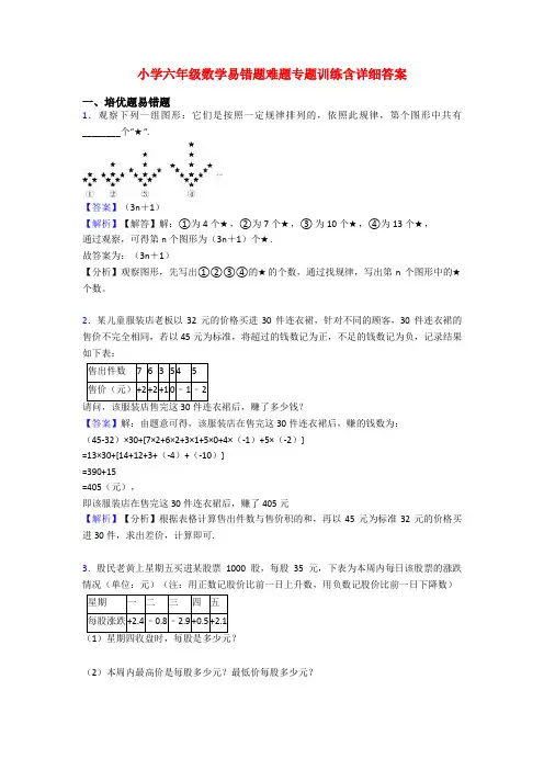 小学六年级数学易错题难题专题训练含详细答案