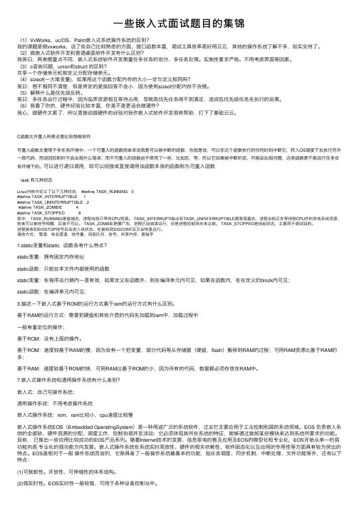一些嵌入式面试题目的集锦