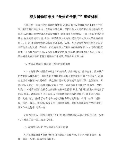 “博物馆最佳宣传推广”事迹材料