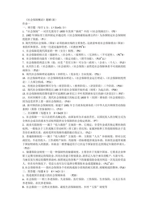 《社会保障概论》答案