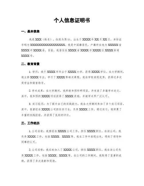 个人信息证明书