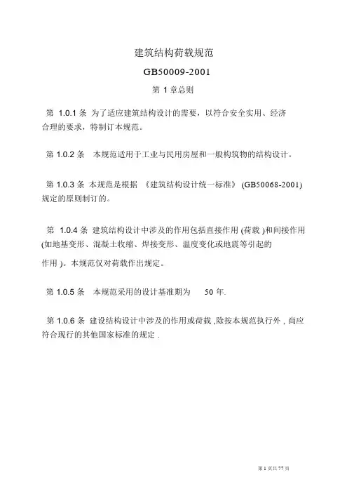 建筑结构荷载规范